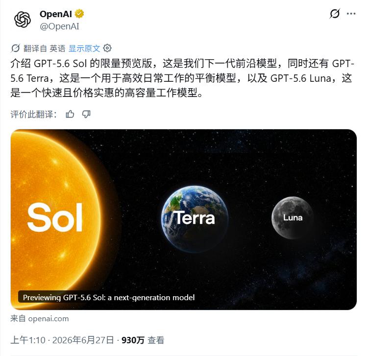 【AI热点TOP2】OpenAI GPT-5.6或于7月7-9日上线，三大子模型Sol/Terra/Luna曝光