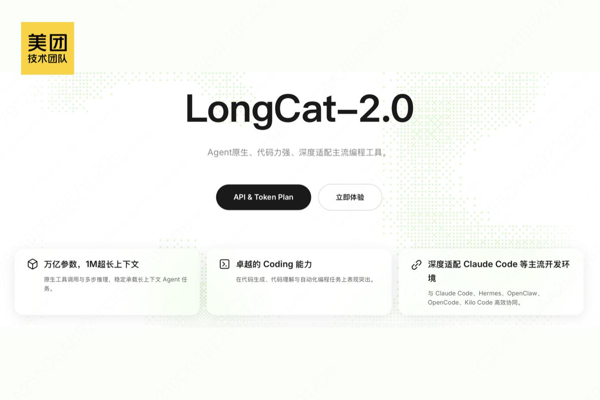 【AI热点TOP1】美团开源万亿参数大模型LongCat-2.0，SWE-bench Pro得分全球第一
